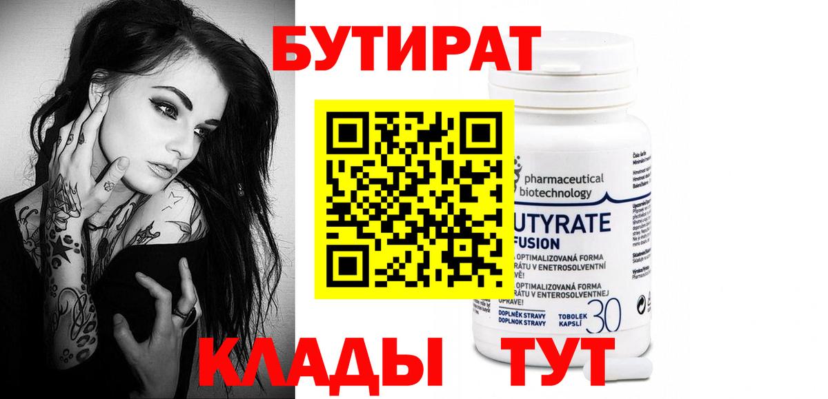 БУТИРАТ BDO 33% Рыбинск