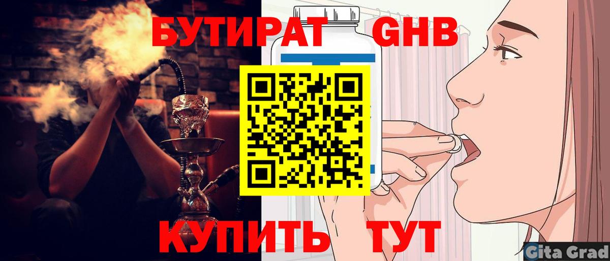 Бутират Butirat  Вход с VPN  Рыбинск 