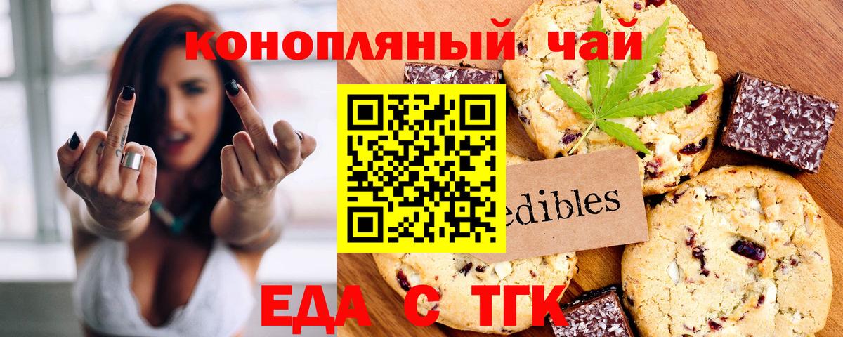 Еда ТГК конопля  Вход с VPN  Рыбинск 