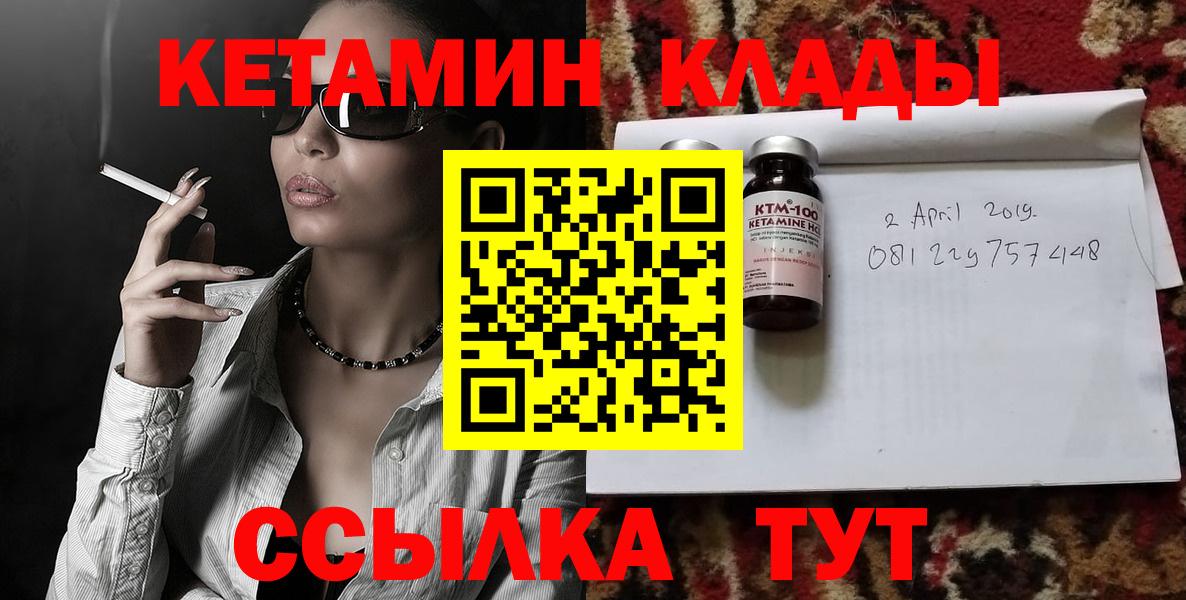 КЕТАМИН VHQ  Вход с VPN  Рыбинск  Кетамин VHQ 