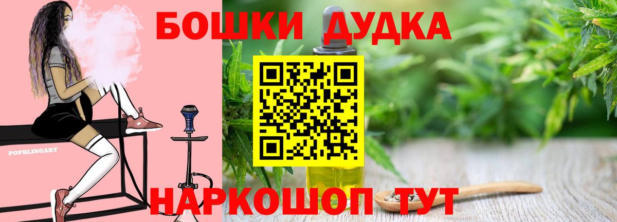 Бошки Шишки планчик  Конопля AK-47  Канабис THC 21%  Вход с VPN  Рыбинск 